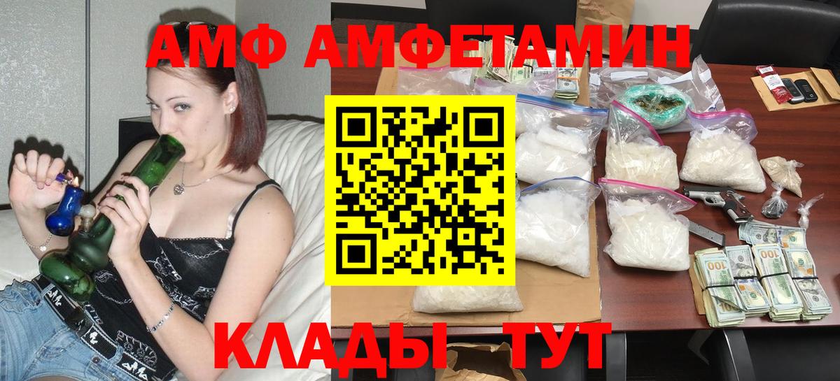 АМФ 97% Видное