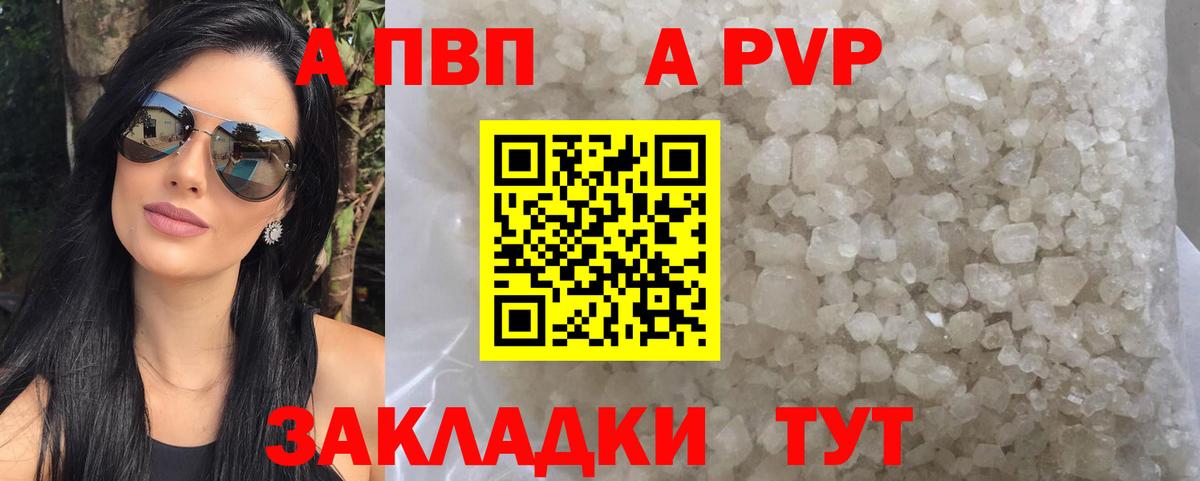 Alpha-PVP  APVP крисы CK  APVP мука  Видное  Вход с VPN  APVP СК 