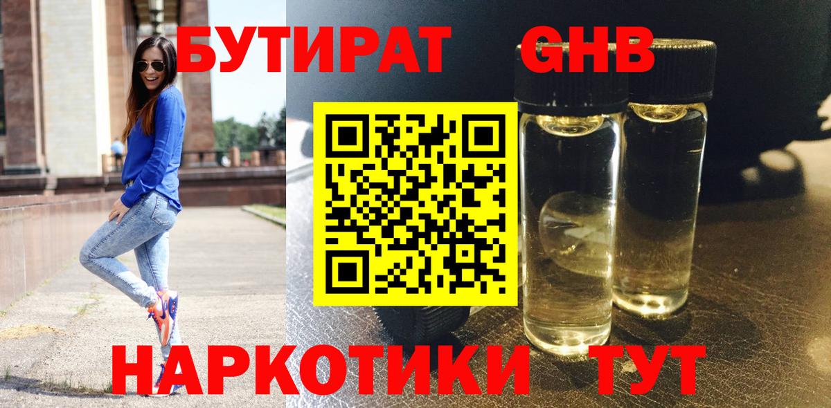 Бутират вода  Вход с VPN  Бутират  Видное 