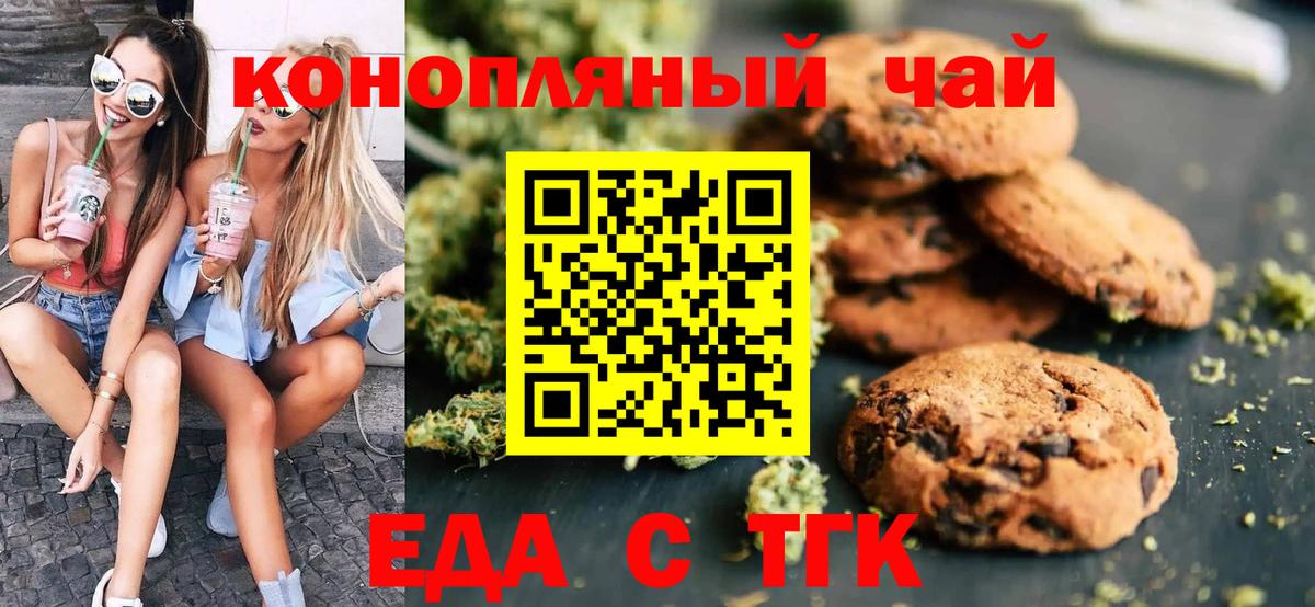 Еда ТГК марихуана  Вход с VPN  Видное 