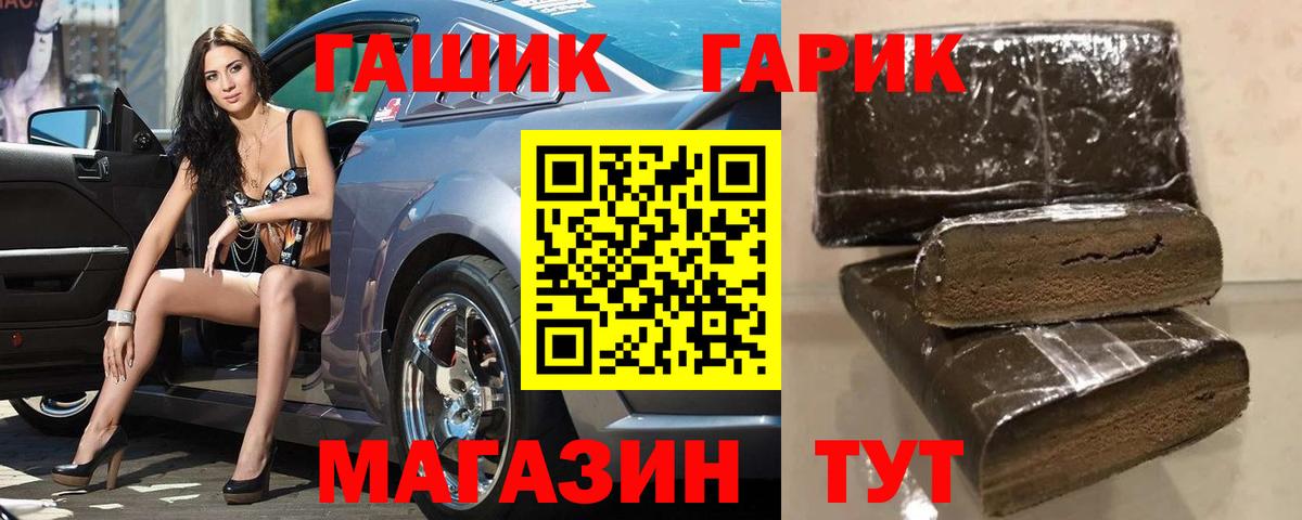 ГАШ гарик Видное