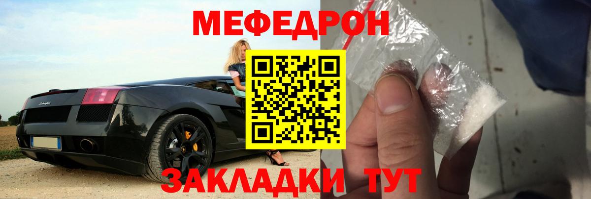 Меф  Видное