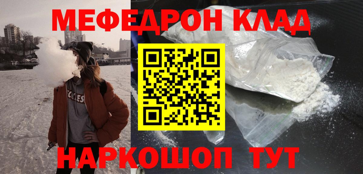 МЯУ-МЯУ  Вход с VPN  Видное  Меф  Мефедрон mephedrone  Меф мука 