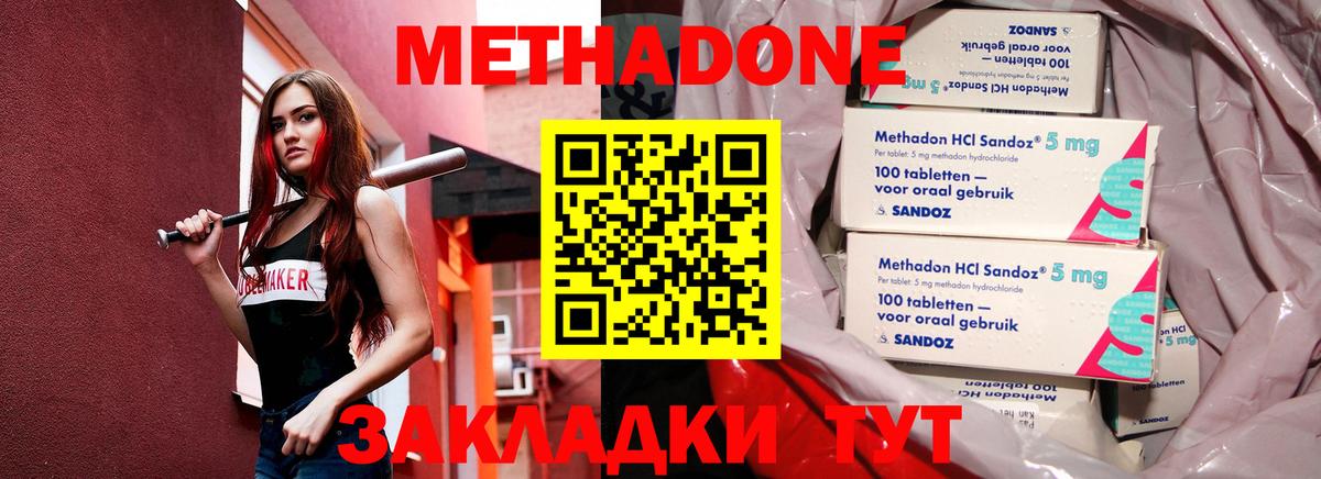 Метадон белоснежный  Метадон VHQ  Вход с VPN  Видное 